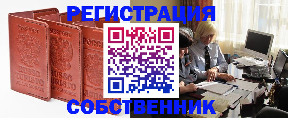 прописка штамп в Истре