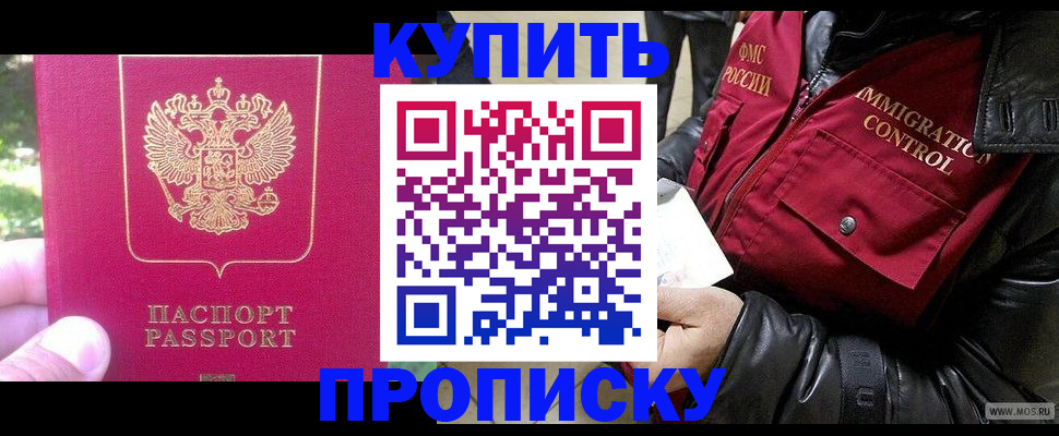 прописка для школы в Истре