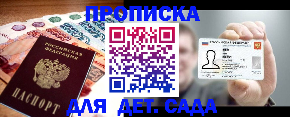 прописка для военкомата в Истре