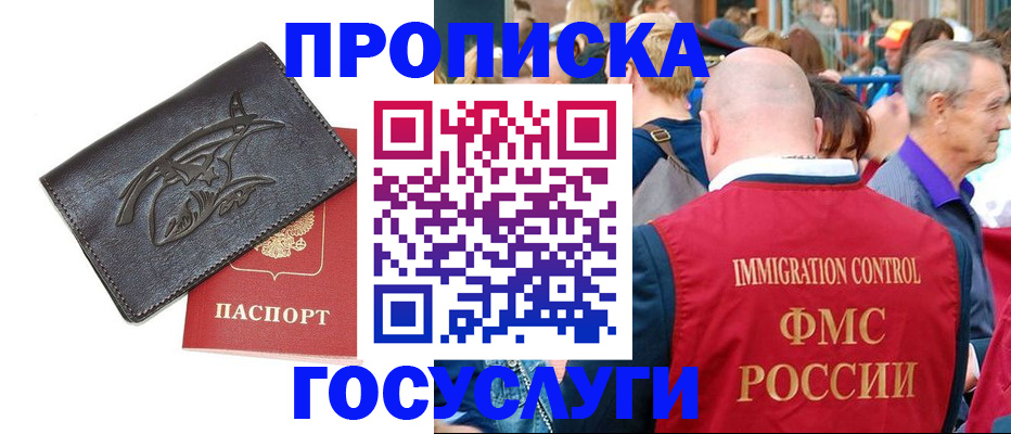 временная регистрация в Истре