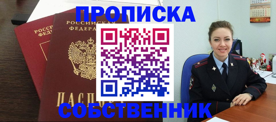 временная регистрация надежно в Истре