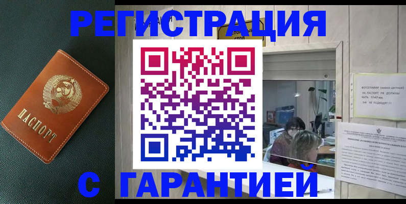 прописка паспорт в Истре