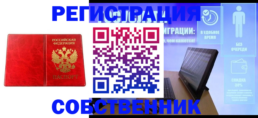 купить прописку в Истре