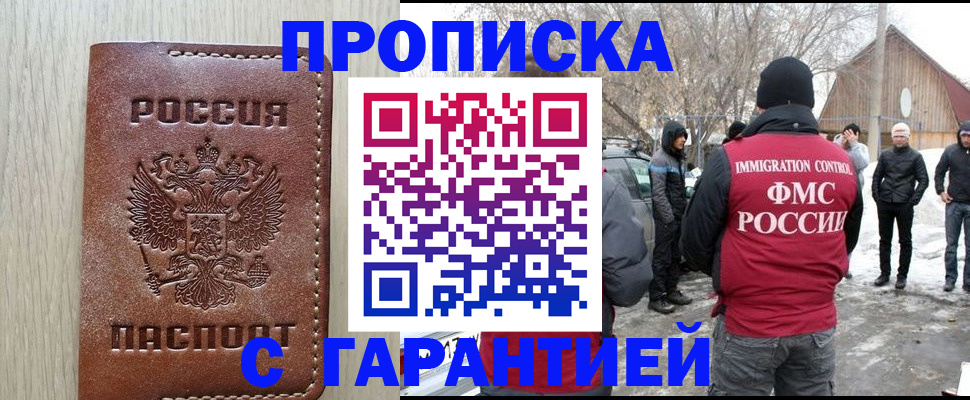 прописка иностранных граждан в Истре